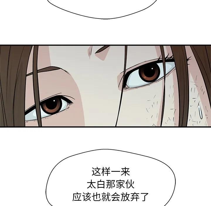《这该死的魔咒》6 第42页