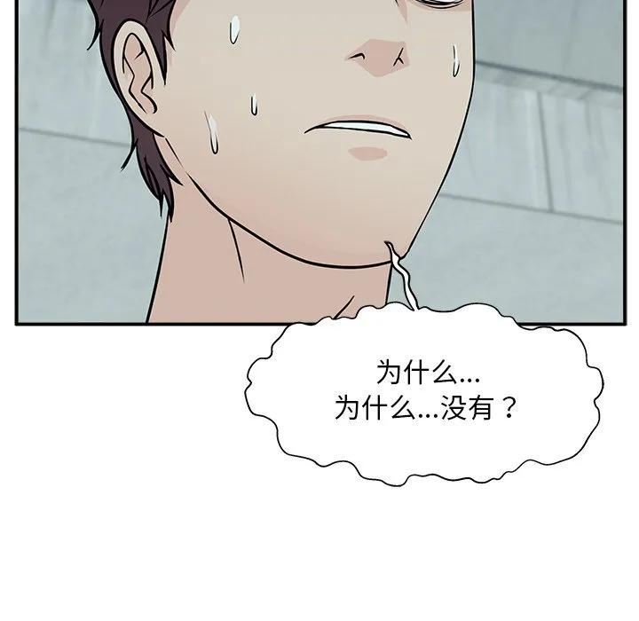 《这该死的魔咒》7 第82页