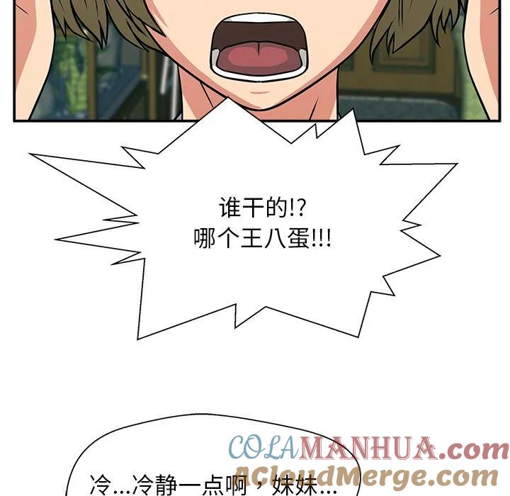 《这该死的魔咒》8 第16页