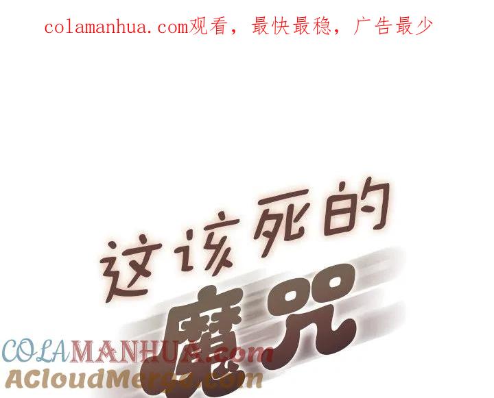 《这该死的魔咒》8 第1页