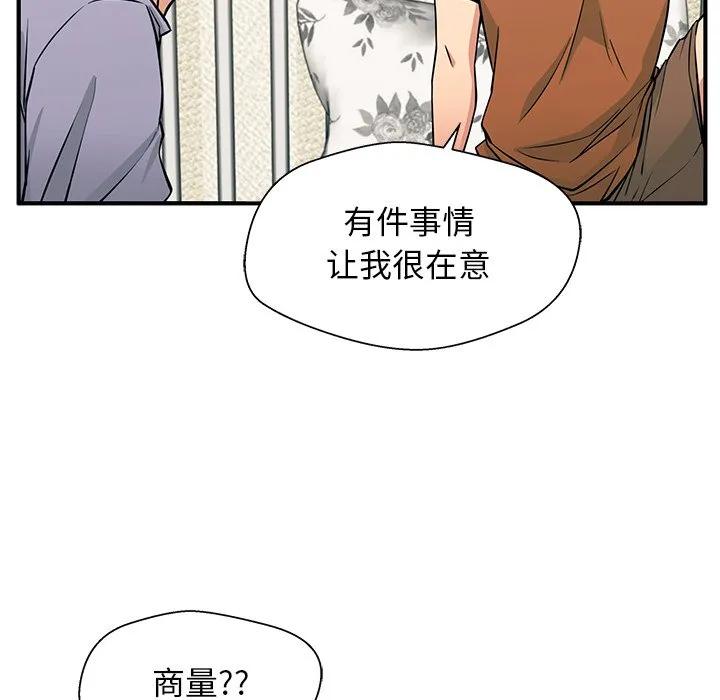 《这该死的魔咒》8 第67页