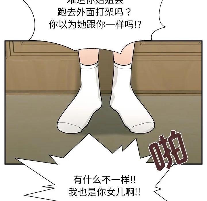 《这该死的魔咒》8 第29页