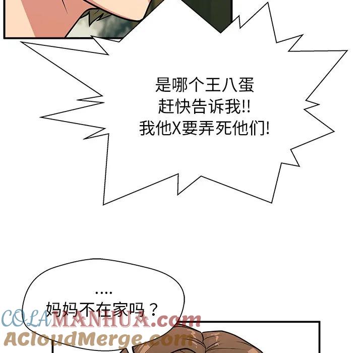 《这该死的魔咒》8 第20页
