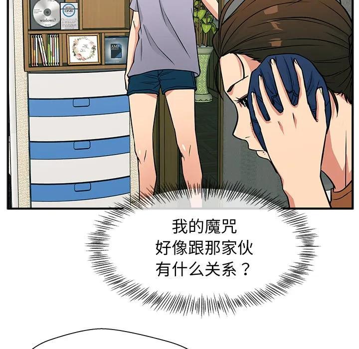 《这该死的魔咒》8 第57页