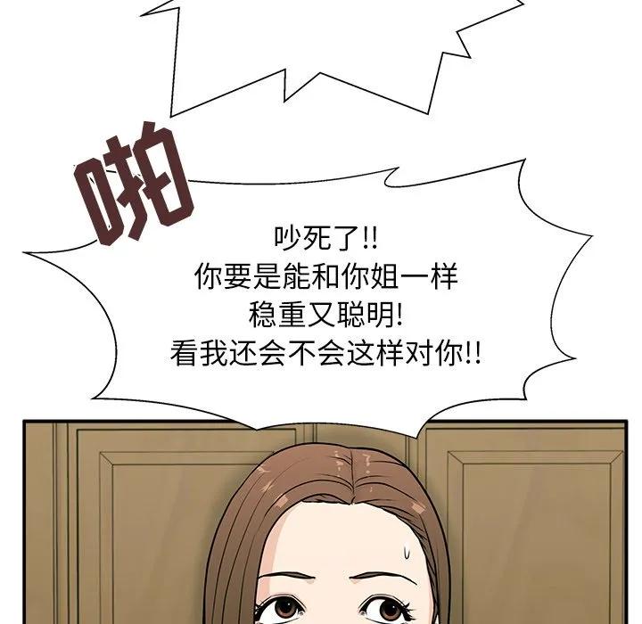 《这该死的魔咒》8 第30页
