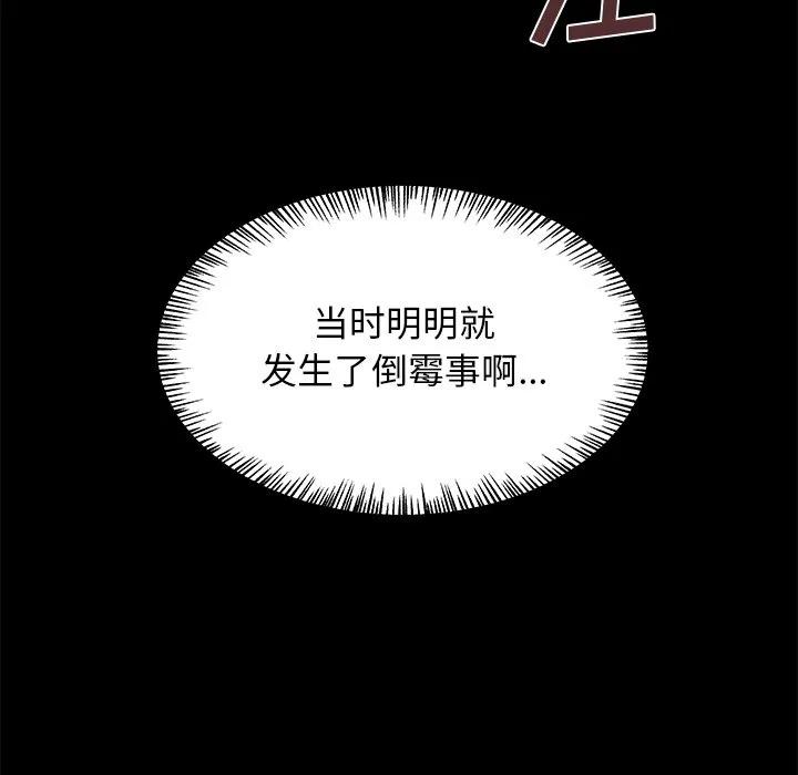 《这该死的魔咒》8 第49页