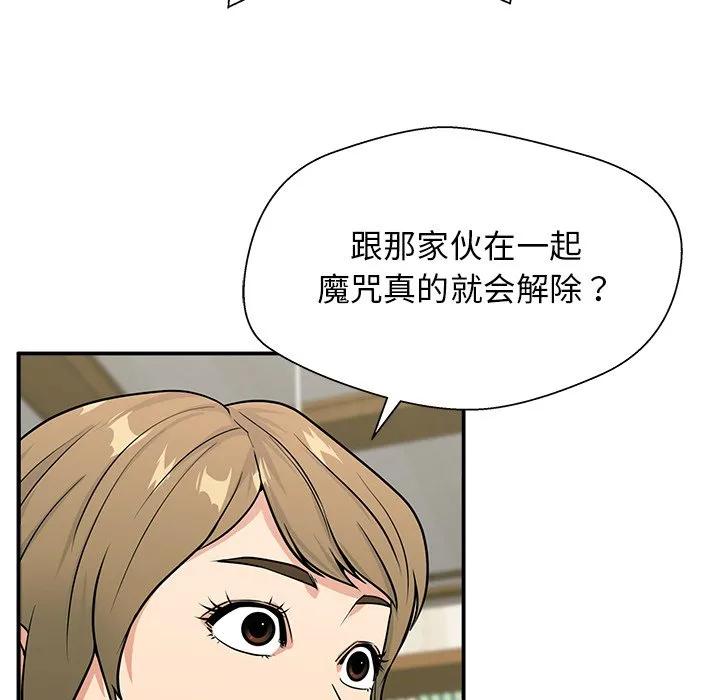 《这该死的魔咒》8 第71页
