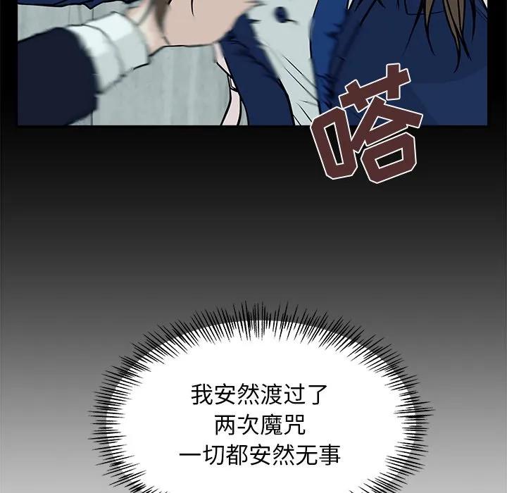 《这该死的魔咒》8 第42页