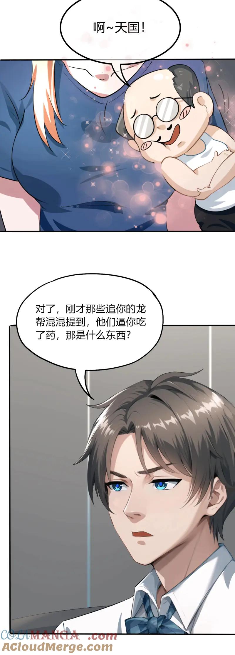 绝世天才系统 第72话 逼女人吃那种药 第21页