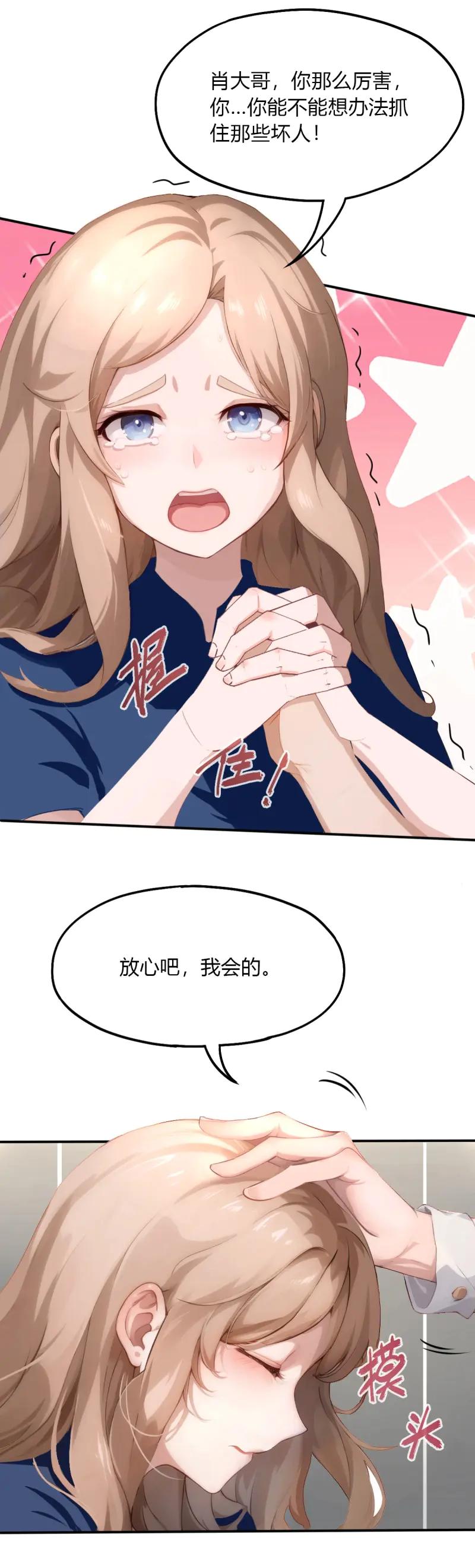 绝世天才系统 第72话 逼女人吃那种药 第28页