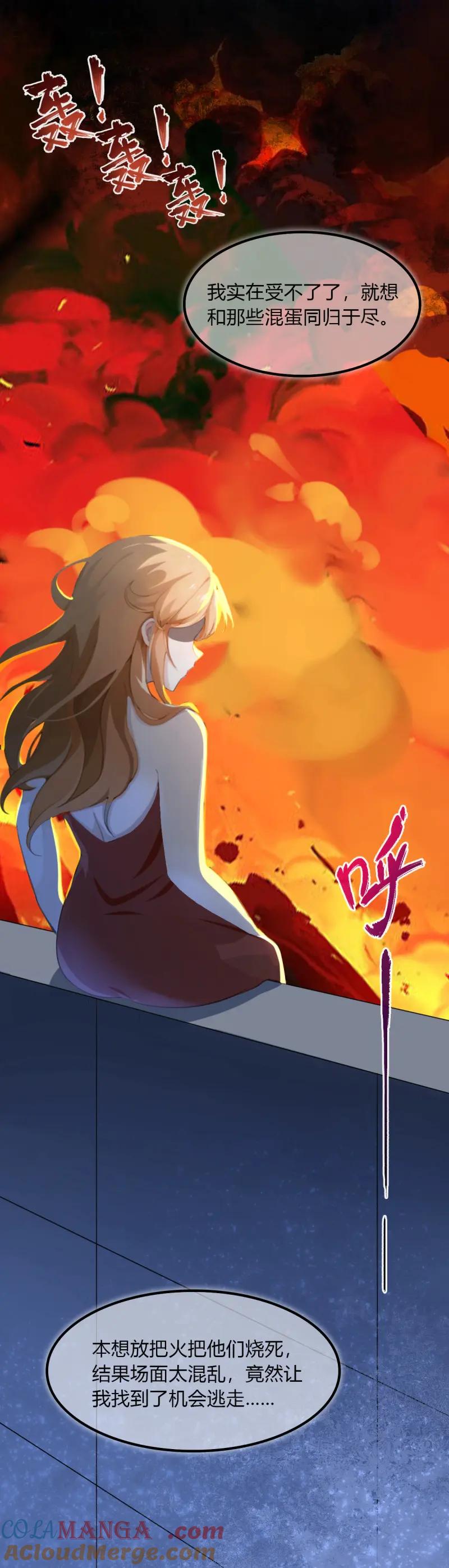 绝世天才系统 第72话 逼女人吃那种药 第13页