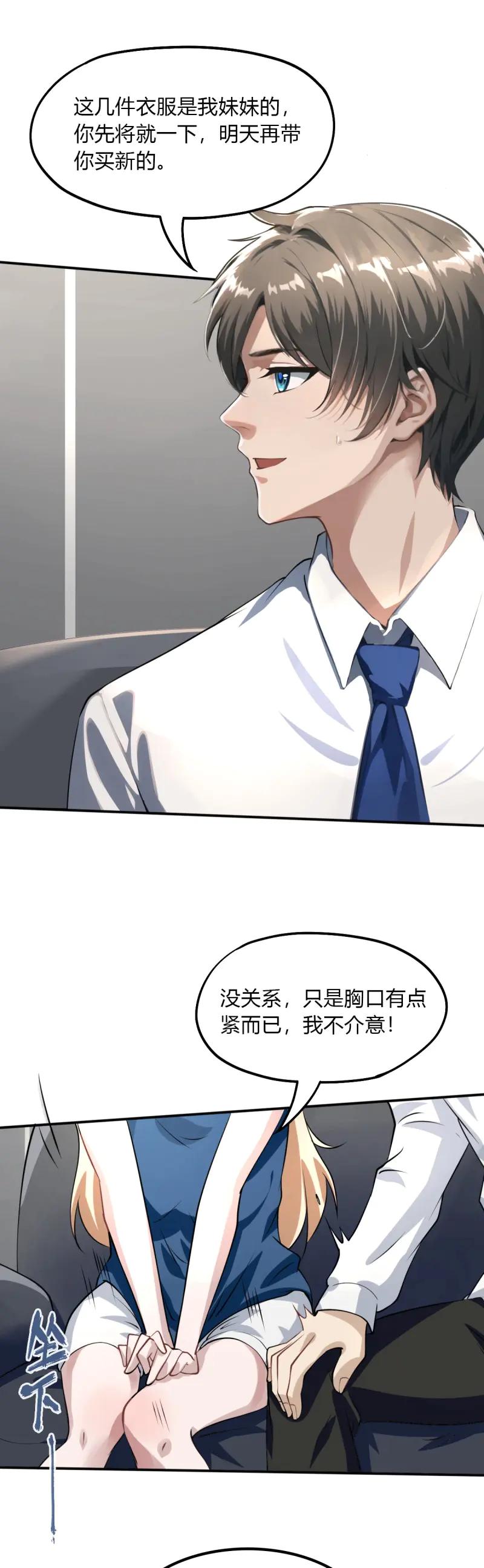 绝世天才系统 第72话 逼女人吃那种药 第20页