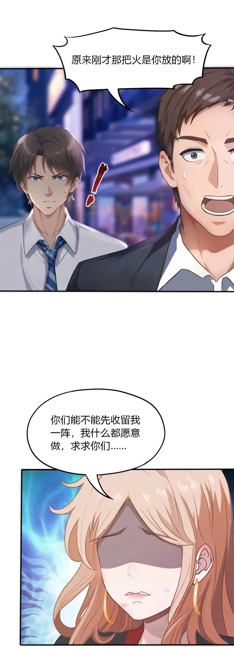 绝世天才系统 第72话 逼女人吃那种药 第14页