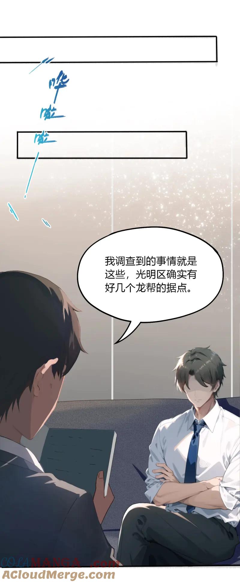 绝世天才系统 第72话 逼女人吃那种药 第17页