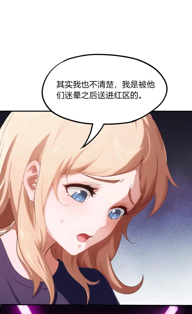 绝世天才系统 第72话 逼女人吃那种药 第22页