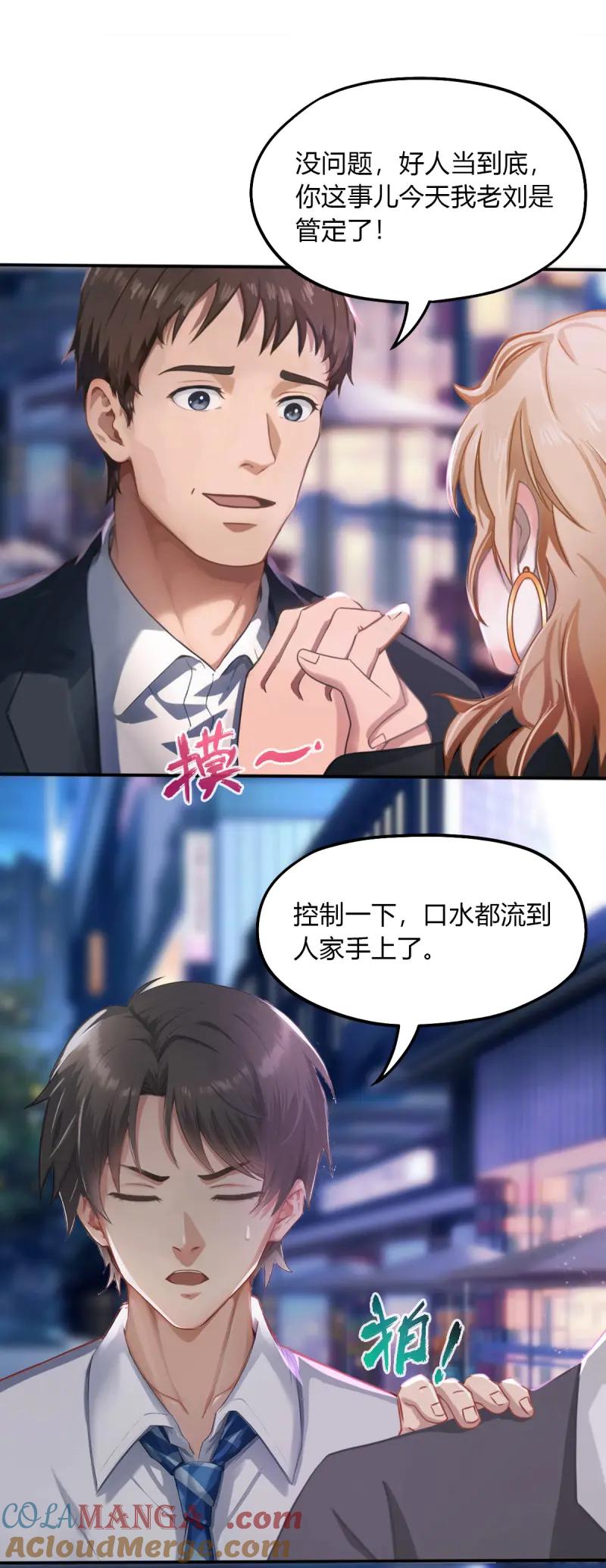 绝世天才系统 第72话 逼女人吃那种药 第15页