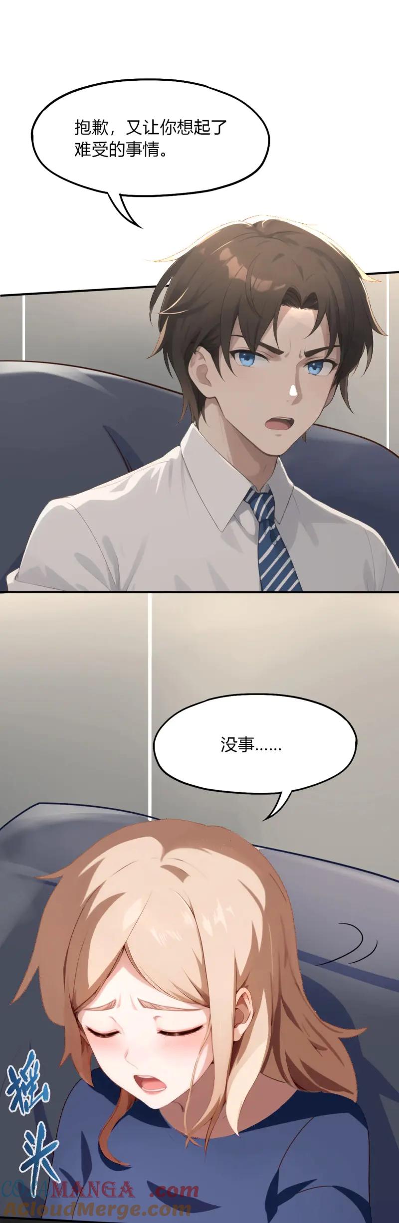绝世天才系统 第72话 逼女人吃那种药 第25页