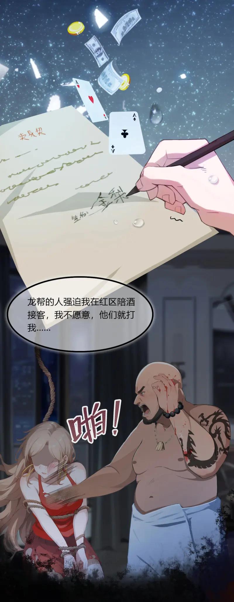 绝世天才系统 第72话 逼女人吃那种药 第12页