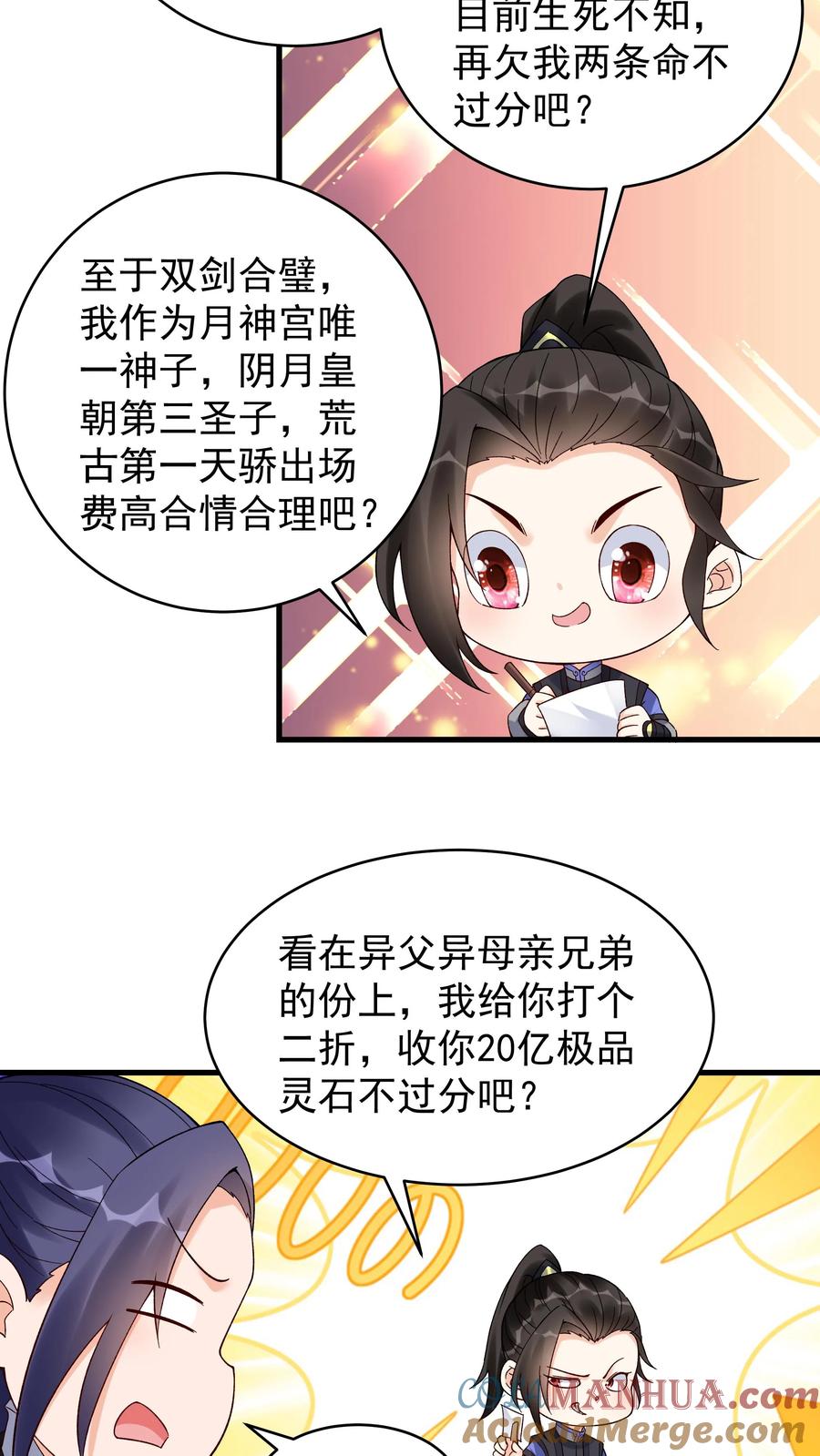 这个反派有点良心，但是不多！ 第184话 双剑合璧 第16页