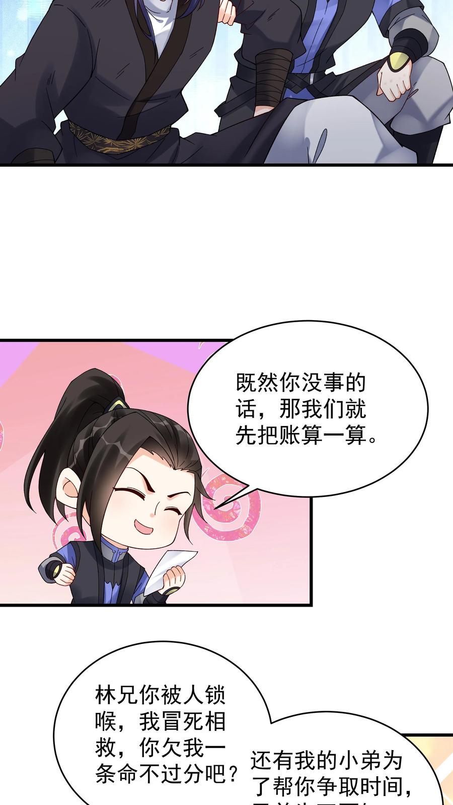 这个反派有点良心，但是不多！ 第184话 双剑合璧 第15页