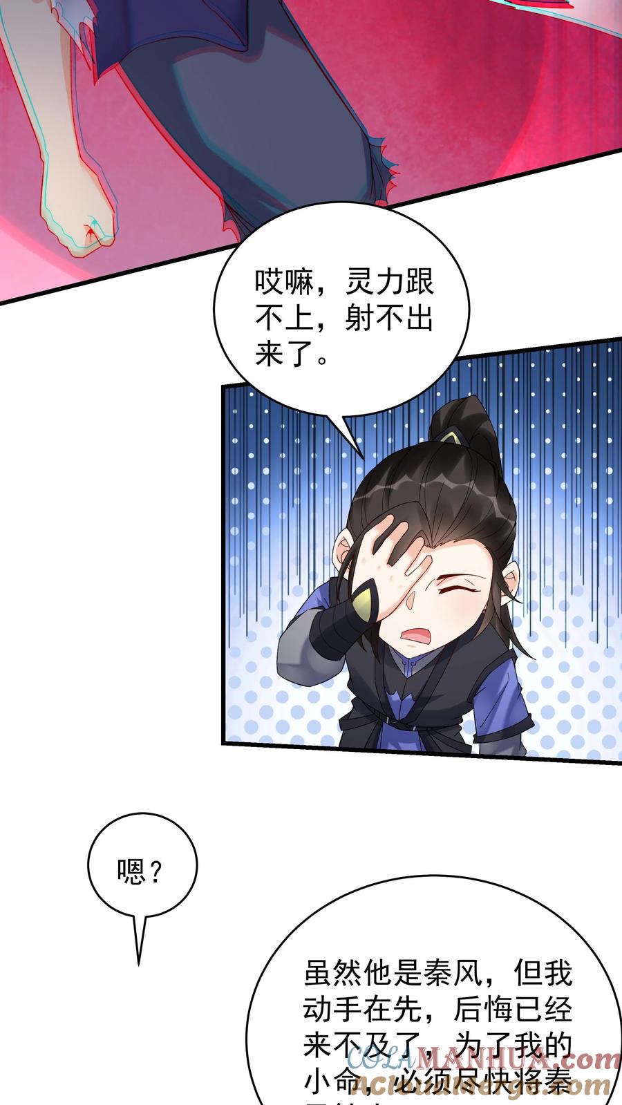 这个反派有点良心，但是不多！ 第184话 双剑合璧 第4页