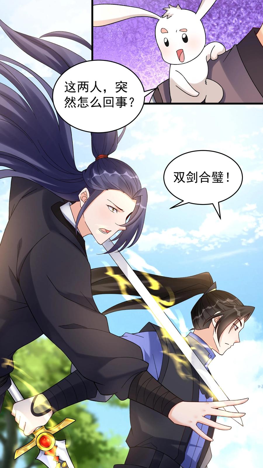 这个反派有点良心，但是不多！ 第184话 双剑合璧 第9页