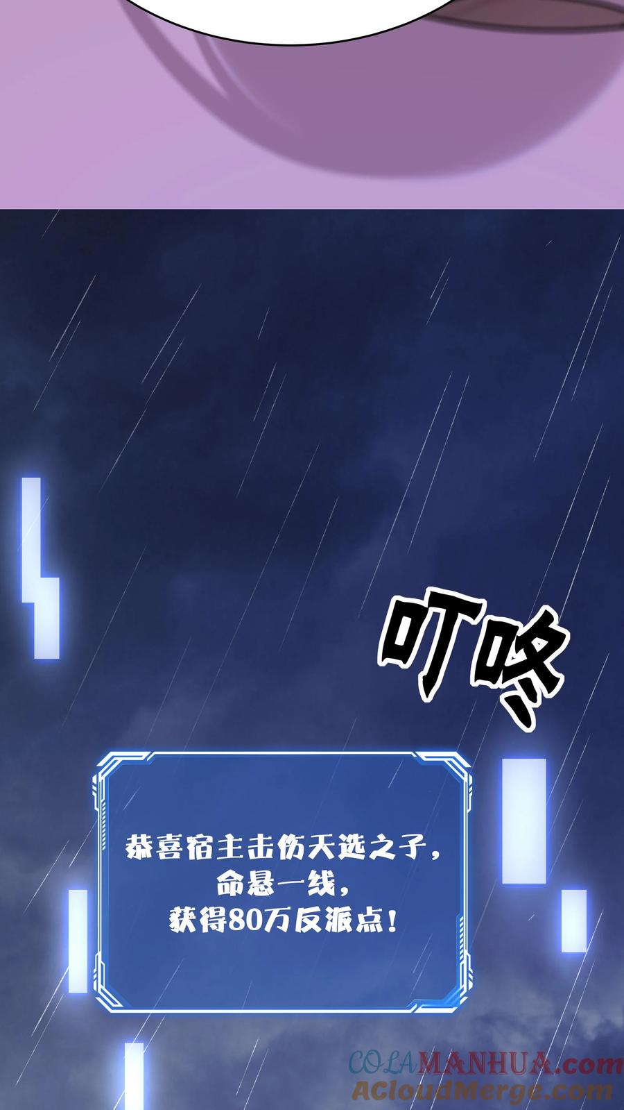 这个反派有点良心，但是不多！ 预告 第12页