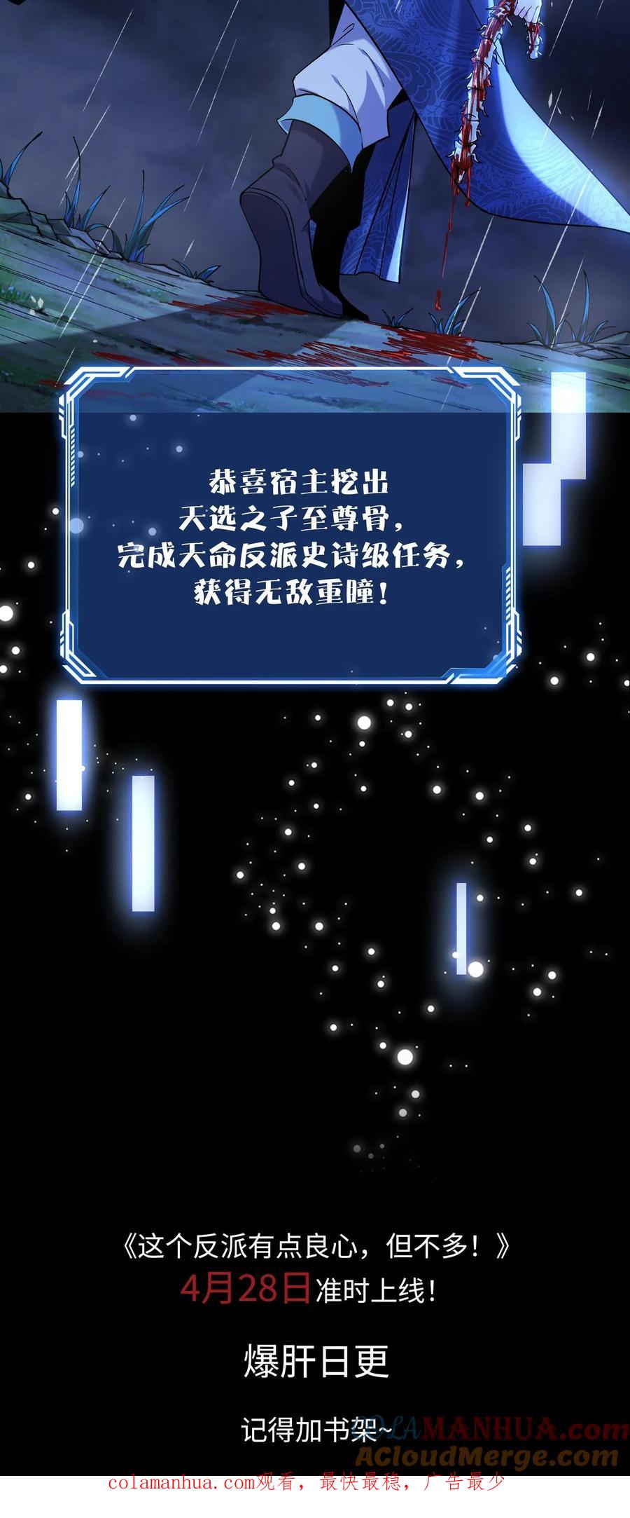 这个反派有点良心，但是不多！ 预告 第14页