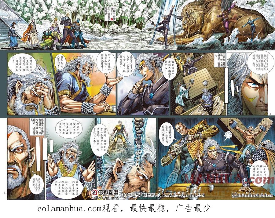 山海逆战 第847回 花容易·情相忆（上） 第8页