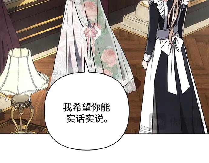 《黑暗皇女：雅什泰洛迪》第86话 第26页