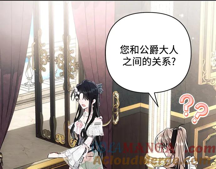 《黑暗皇女：雅什泰洛迪》第86话 第25页