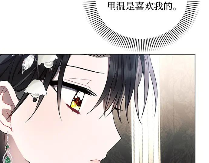 《黑暗皇女：雅什泰洛迪》第86话 第38页