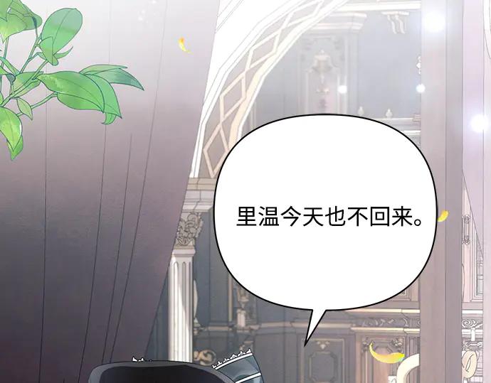 《黑暗皇女：雅什泰洛迪》第86话 第11页