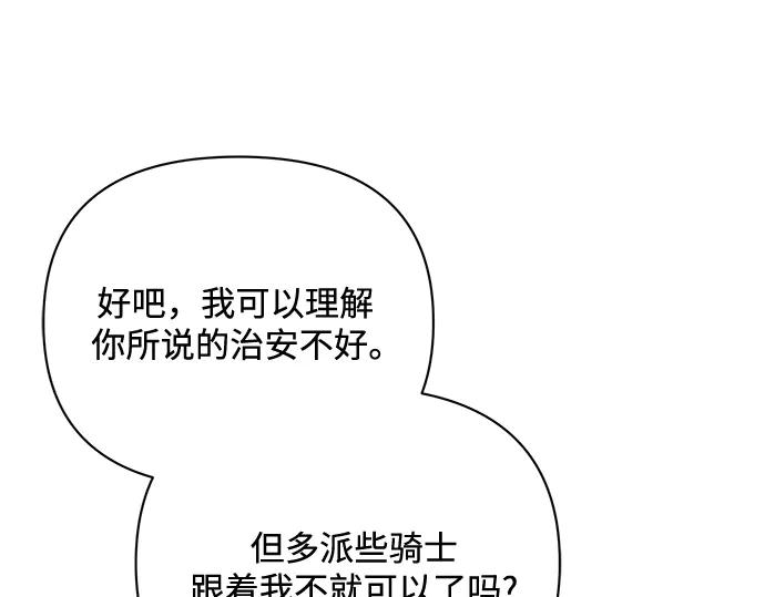 《黑暗皇女：雅什泰洛迪》第86话 第94页