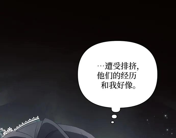 《黑暗皇女：雅什泰洛迪》第86话 第86页