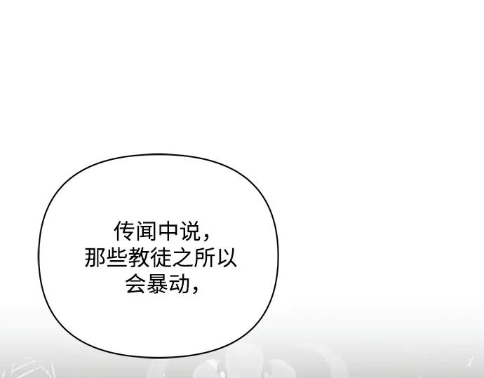《黑暗皇女：雅什泰洛迪》第86话 第90页