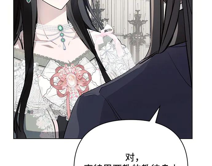 《黑暗皇女：雅什泰洛迪》第86话 第80页
