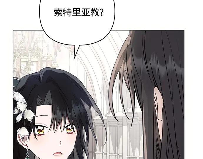 《黑暗皇女：雅什泰洛迪》第86话 第79页