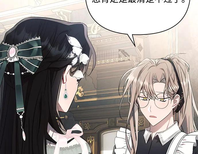 《黑暗皇女：雅什泰洛迪》第86话 第35页