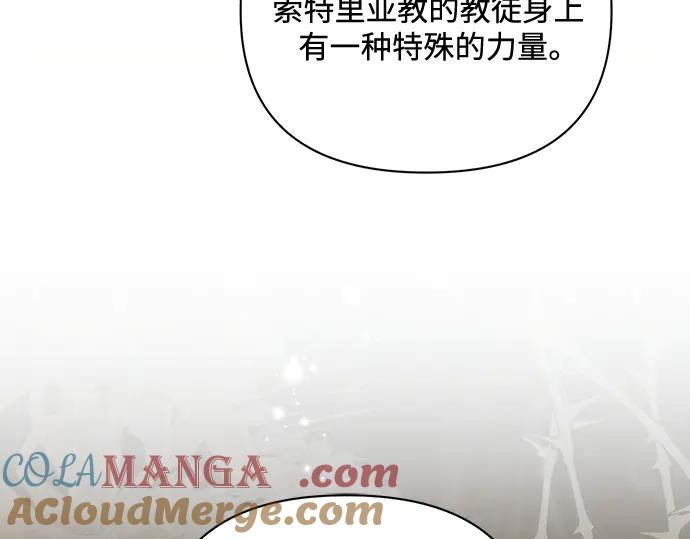 《黑暗皇女：雅什泰洛迪》第86话 第81页