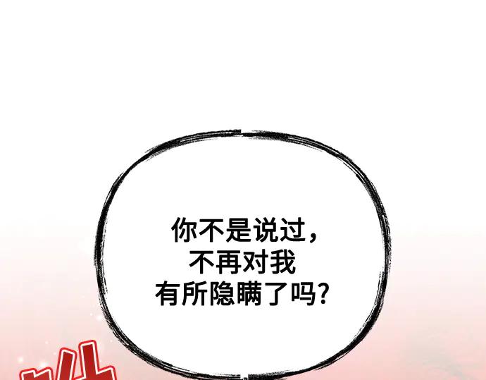 《黑暗皇女：雅什泰洛迪》第86话 第68页