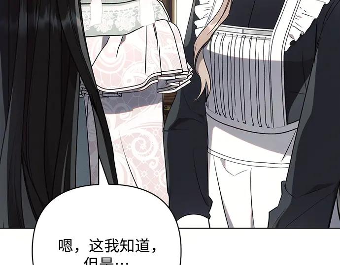 《黑暗皇女：雅什泰洛迪》第86话 第36页