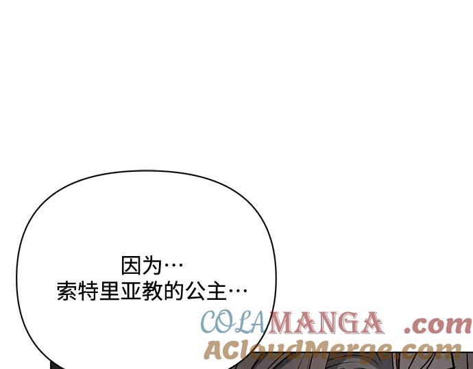 《黑暗皇女：雅什泰洛迪》第86话 第97页