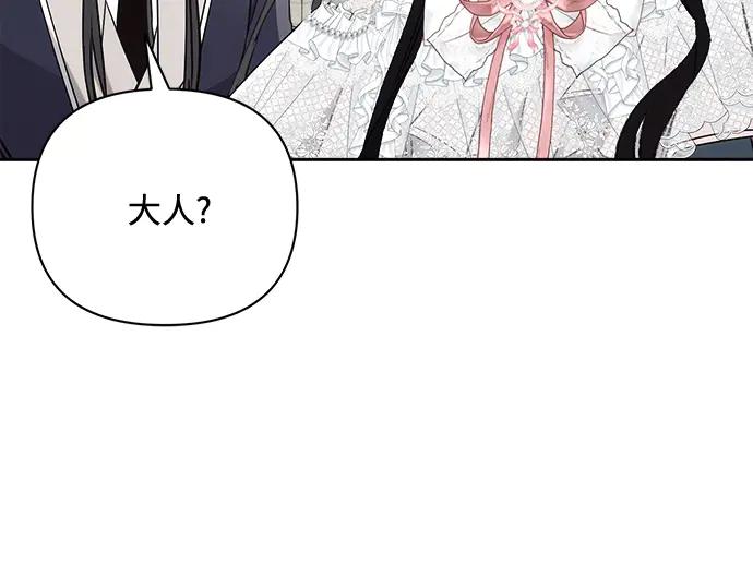 《黑暗皇女：雅什泰洛迪》第86话 第118页