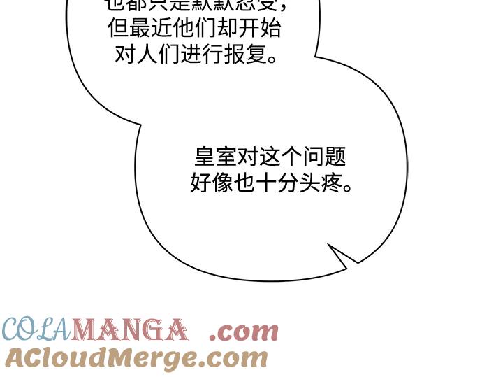 《黑暗皇女：雅什泰洛迪》第86话 第89页