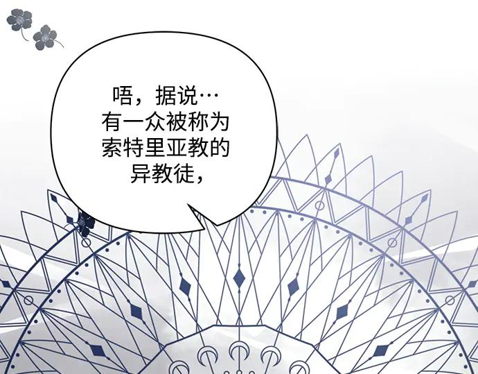 《黑暗皇女：雅什泰洛迪》第86话 第76页