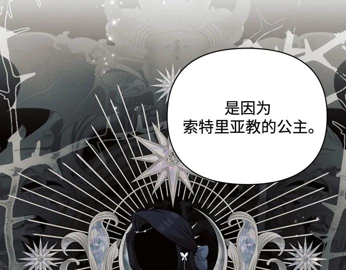 《黑暗皇女：雅什泰洛迪》第86话 第91页