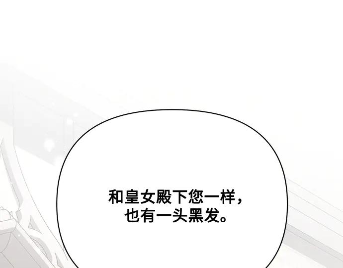 《黑暗皇女：雅什泰洛迪》第86话 第99页