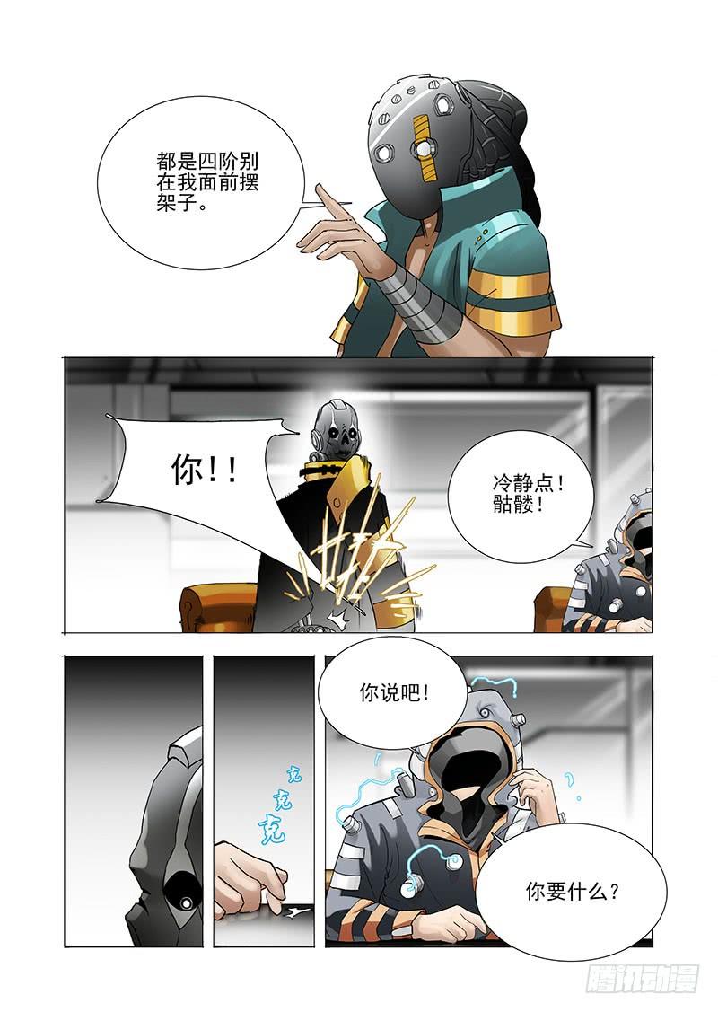 塔奇 伙伴价值篇01：他们想见你 第16页