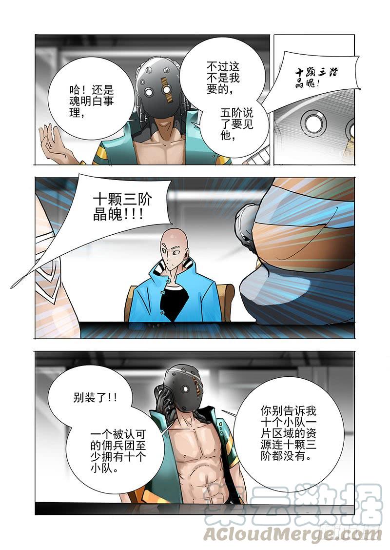 塔奇 伙伴价值篇01：他们想见你 第17页